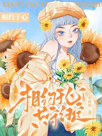 相约于心，共守约定