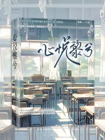 心悦黎兮
