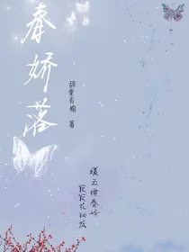 春娇落