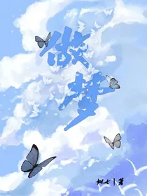 ……做梦……