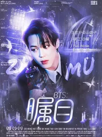BTS：瞩目
