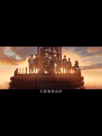 唐人街探案4之Q的计划