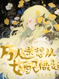 快穿：万人迷想从女配做起