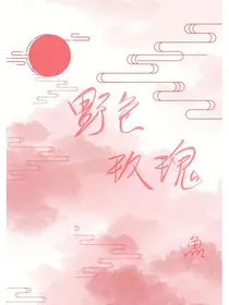 野色是玫瑰