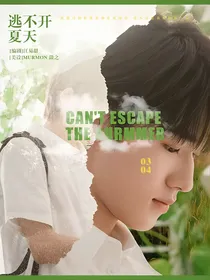 宋亚轩：逃不开夏天