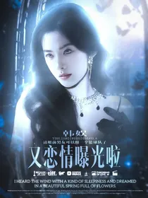 韩娱：又恋情曝光啦？