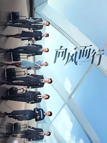 向风而行之亭为佳笑