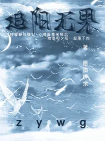 追阳无果