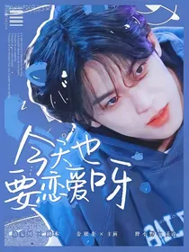 SEVENTEEN：今天也要恋爱呀