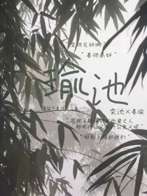 瑜池