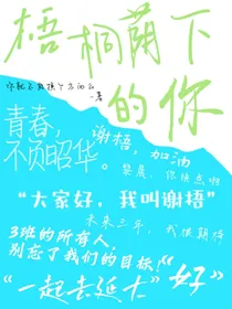 梧桐荫下的你