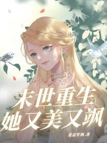 女主重生后又美又飒