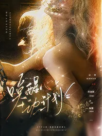 TF三代：唤醒心动计划