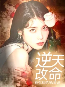 TNT：逆天改命