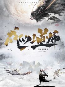 成仙1道师