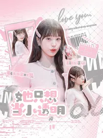 TNT恋综：她只想当小透明