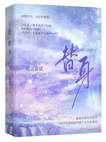 林应鹏之替身
