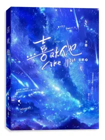 我喜欢他，林应鹏