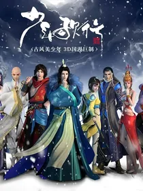 少年歌行之珠流璧转