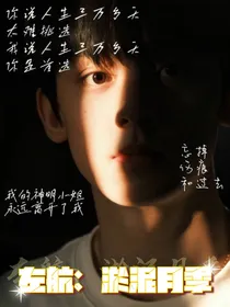 左航：淤泥月季
