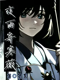 夜雨寄寒薇
