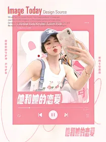 萌学园：他和她的恋爱