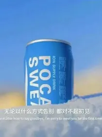 告别便是永久