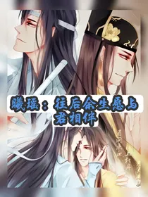 曦瑶：往后余生愿与君相伴