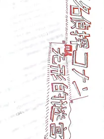 名侦探柯南同人剧本：无形的谜宫