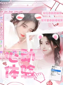 恋综：心动体验