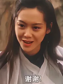 综影视：我任逍遥