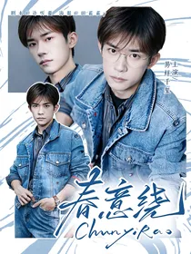 易烊千玺：春意绕