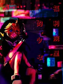 福利院里的少年