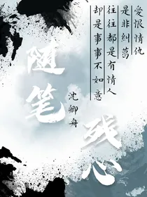 随笔残心
