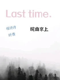 Lasttime……
