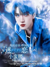 TNT：迷恋姐姐小蛮腰