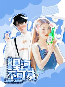 刘耀文：星河不可及