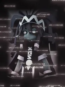 凹凸乙女：破局