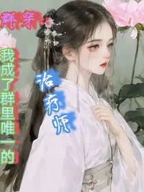 群穿原神后我忙翻了-d749