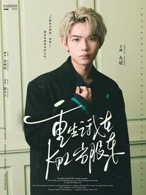 重生之我在kpl当股东