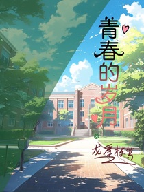 青春正步走