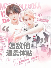 九尾：怎敌他温柔体贴