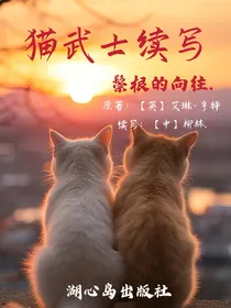 鬃根的向往