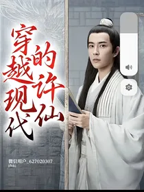 穿越现代的许仙