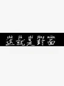 这就是该作品名字