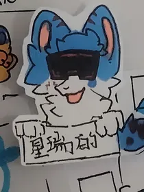 瑞某的图坑
