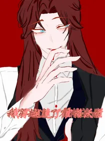 我穿越进了霍格沃兹