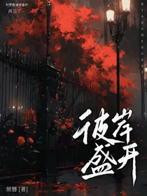 叶罗丽：彼岸盛开-d516