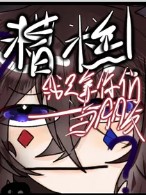 凹凸世界：糟糕！我只拿你当朋友！