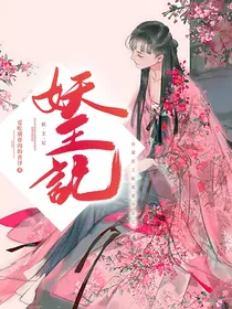 捡漏妖王寻亲记